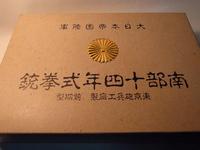 南部14年式拳銃前期型