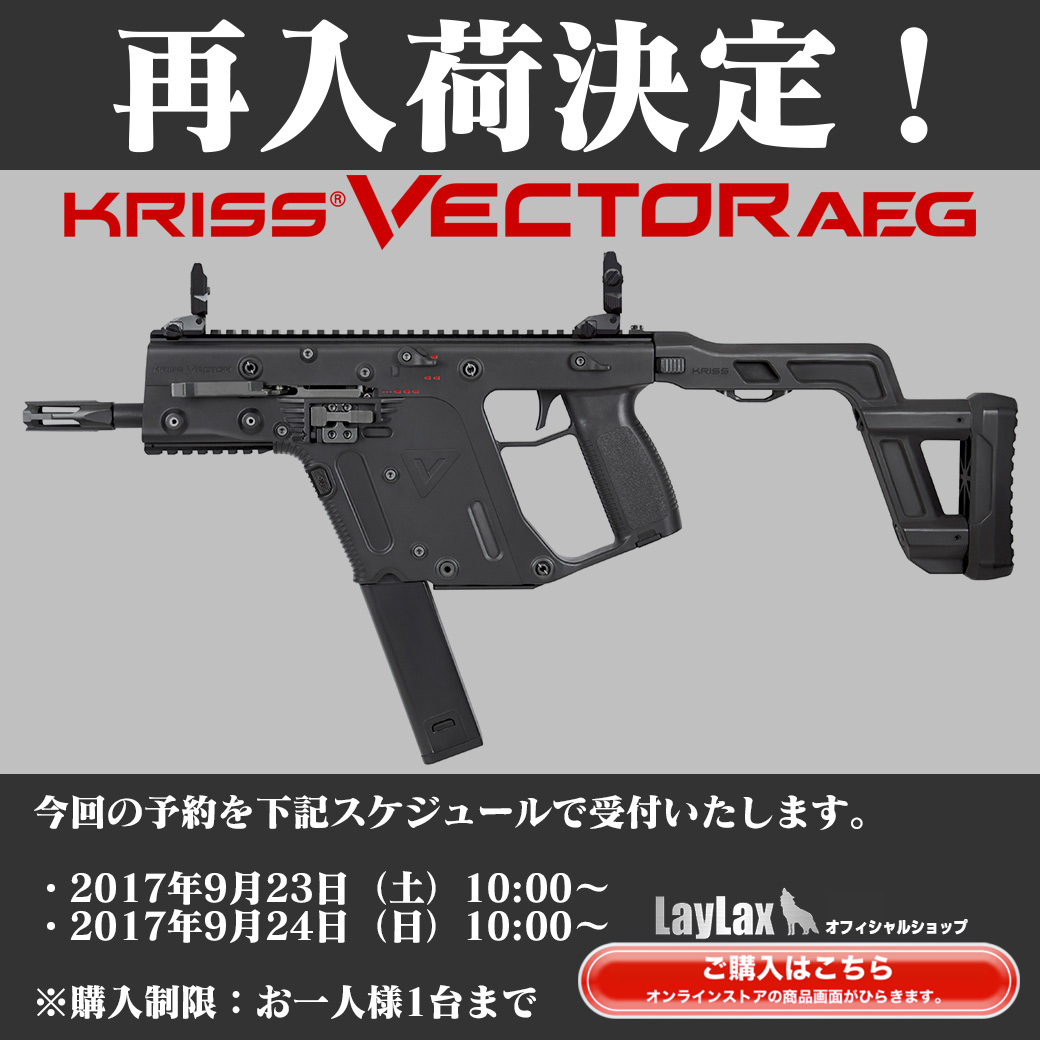 KRYTAC電動ガン本体 KRISS VECTOR（クリスベクター）