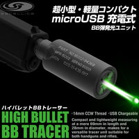 ＼再入荷／ハイバレット BBトレーサー(超小型・BB弾発光ユニット)充電式 2021/07/09 09:29:08