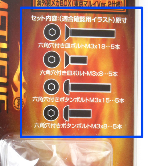 ★【新商品7月22日発売】Japan MadeメカBOXネジセット