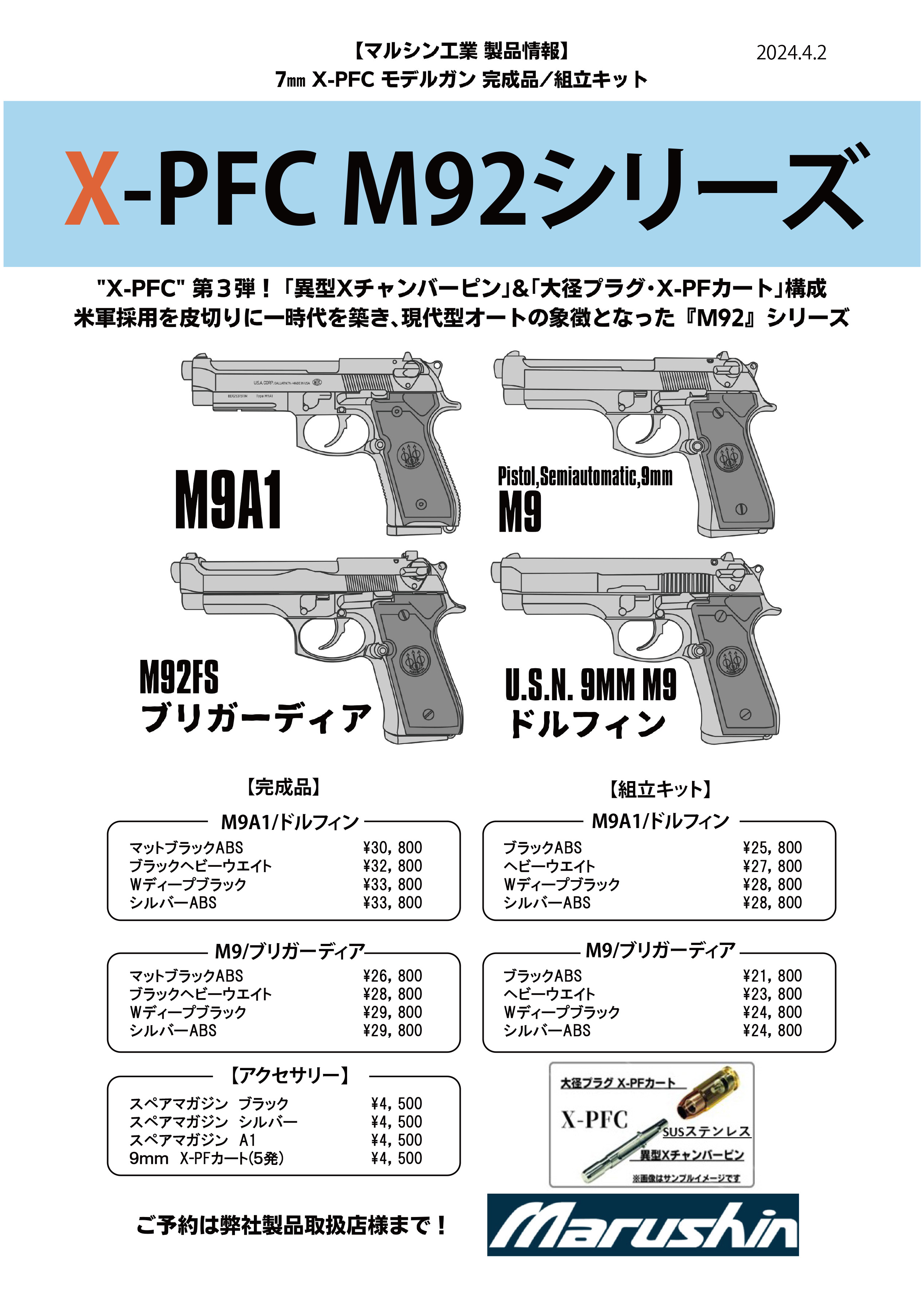 MGCMC BONDCHOP:マルシンX