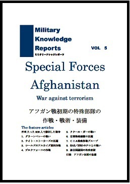 Special Forces in Afghanistan