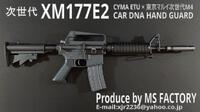 次世代XM177E2 CAR DNAハンドガード 東京マルイ次世代M4