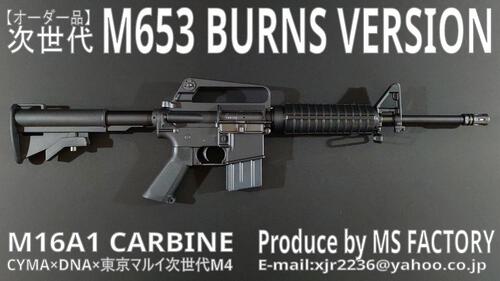 【オーダー品】次世代M653 BURNS VERSION CYMA ETU×CAR DNA×東京マルイ次世代M4