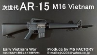 次世代COLT AR-15 M16 Vietnam