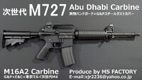 次世代M727アブダビカービン 実物ハンドガード　 G&P×E&C×東京マルイ次世代M4