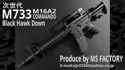 次世代M733 COMMANDO Black Hawk Down