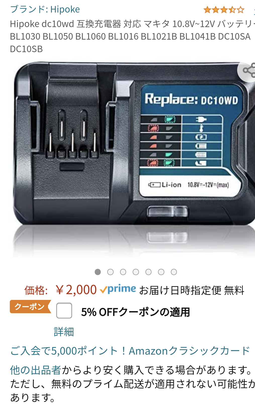 【PDWストック】マキタ10.8vバッテリー化