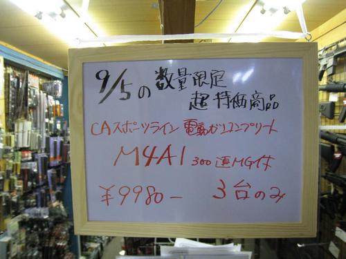 本日限定３丁！