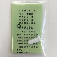 【FIREFLY】でんでんむしの商品紹介