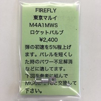 名古屋ガンショップ:【FIREFLY】ロケットバルブ＆リコイルスプリングガイド