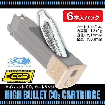 LayLax ハイバレット CO2 カートリッジ 12ｇ　6本セット再入荷しました！！！