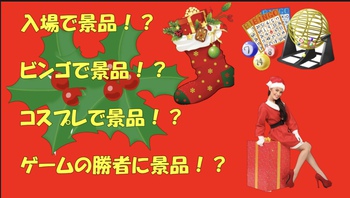 クリスマスプレゼント！？　12月25日宗像基地クリスマスサバゲー！