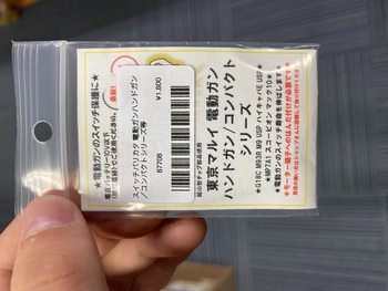 寒い季節の心強い相棒！マルイ電動ハンドガン入荷しました！