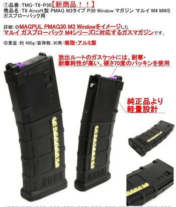 MilitaryShop猫奉行博多店:マルイMWS対応のP-MAG！T8 Airsoft製PMAG M3 ...