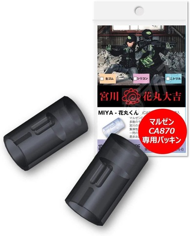 宮川ゴム新製品!宮川ゴム マルゼン CA870 新ホップシステム 専用 「 花丸くん」予約受付中です! 宮川ゴム新製品!宮川ゴム マルゼン CA870 新ホップシステム 専用 「 花丸くん」予約受付中です!
