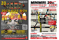 「入場無料」ミリタリー物販イベント『MINIMIRI』が6/23（土）、24（日）に東京・立川「フロム中武」で開催