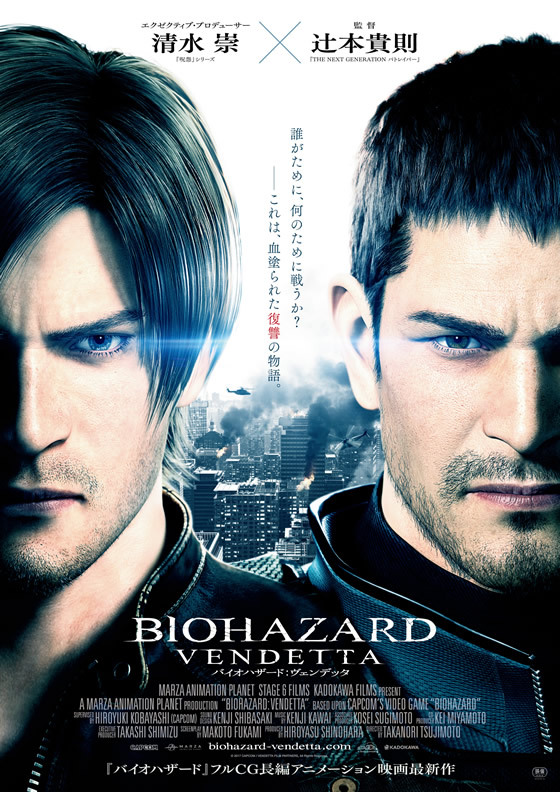 フルCG長編アニメーション映画『バイオハザード：ヴェンデッタ』の公開日が 5/27 に決定
