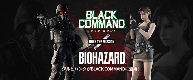 『Black Command』大型アップデート第2弾、「バイオハザード」とのコラボキャンペーンが開催中