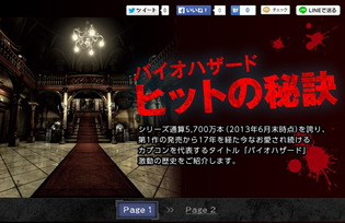 カプコン「バイオハザード ヒットの秘訣」特集ページを公開