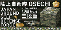 陸上自衛隊をイメージしたミリメシ (戦闘糧食) 【おせち】が数量限定で発売