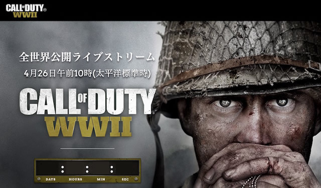 CoDシリーズ最新作「Call of Duty WWII（コール オブ デューティ ワールドウォーII）」が正式発表