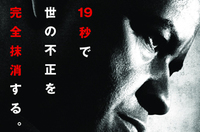 デンゼル・ワシントン最新作『イコライザー』ポスター画像＆公式サイト公開