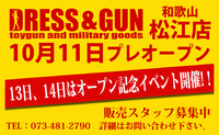 【PR】Dress&Gunが和歌山市松江に「インドアフィールド」併設新店舗をオープン。10/13・14に物販イベント実施