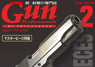 Gun Professionals 2014 年 2 月号好評発売中！