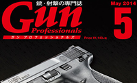 Gun Professionals 2014 年 5 月号好評発売中！