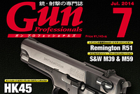 Gun Professionals 2014 年 7 月号好評発売中！