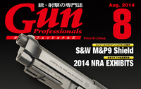 Gun Professionals 2014 年 8 月号は 6 月 27 日 (金) に発売