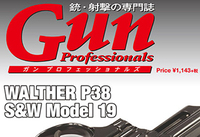 Gun Professionals 2014 年 9 月号、好評発売中！！