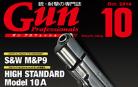 Gun Professionals 2014 年 10 月号、好評発売中！！