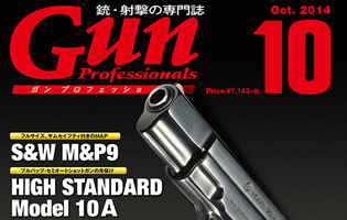 Gun Professionals 2014 年 10 月号、好評発売中！！