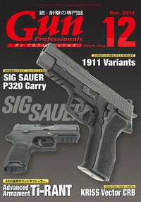 Gun Professionals 2014 年 12 月号、好評発売中！！