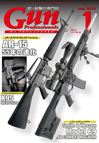 月刊 Gun Professionals 2015 年 1 月号 好評発売中！