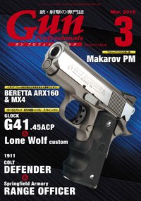 月刊 Gun Professionals 2015 年 3 月号 好評発売中！