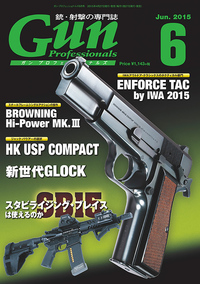 月刊 Gun Professionals 2015 年 6 月号 好評発売中