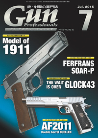 月刊 Gun Professionals 2015 年 7 月号本日発売