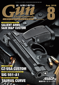 月刊 Gun Professionals 2016 年 8 月号が好評発売中