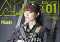 アームズマガジン 2014 年 1 月号好評発売中！