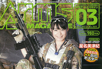アームズマガジン 2014 年 3 月号好評発売中！