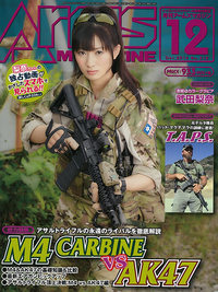 月刊アームズマガジン 2014 年 12 月号好評発売中