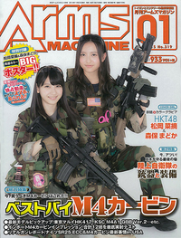 月刊アームズマガジン 2015 年 1 月号好評発売中！