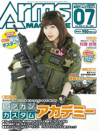 月刊アームズマガジン 2015 年 7 月号本日発売