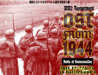 独ソ戦リエナクトメント「オストフロント1944～グナイゼナウラインの攻防」が12/22・23に開催
