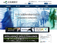 公安調査庁の公式サイトが大幅リニューアル、適性を試す Flash ゲームも公開に