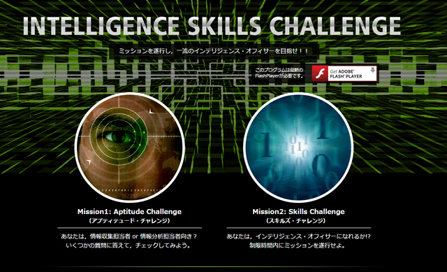 公安調査庁の公式サイトが大幅リニューアル、適性を試す Flash ゲームも公開に