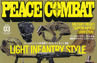 注目の新鋭専門誌「ピースコンバット」vol.03 好評発売中!!